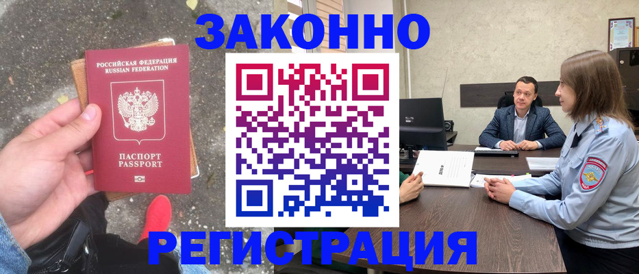 прописка иностранных граждан в Шали