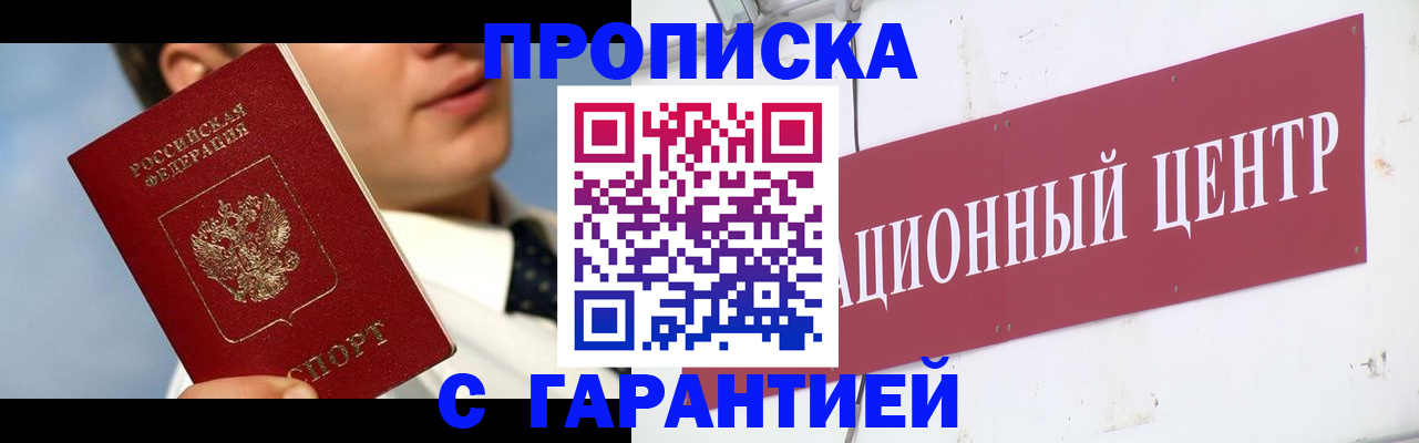 прописка законно в Шали