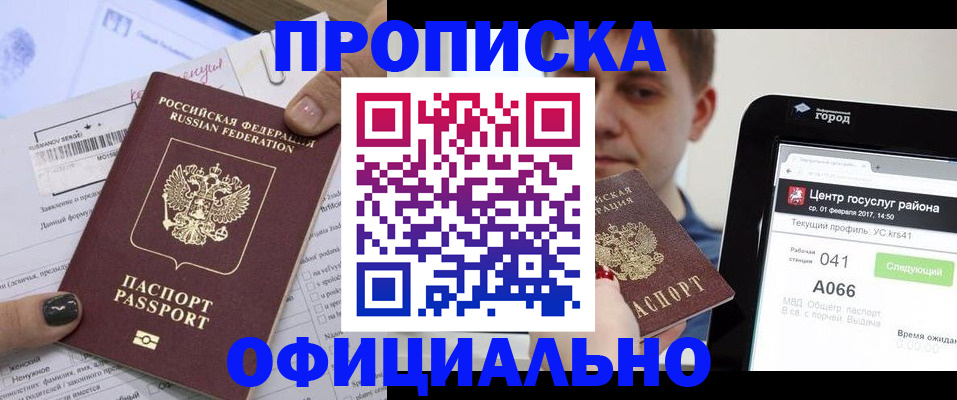 временная прописка в Шали