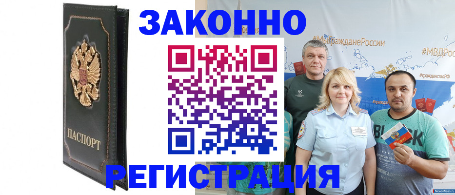 прописка законно в Шали